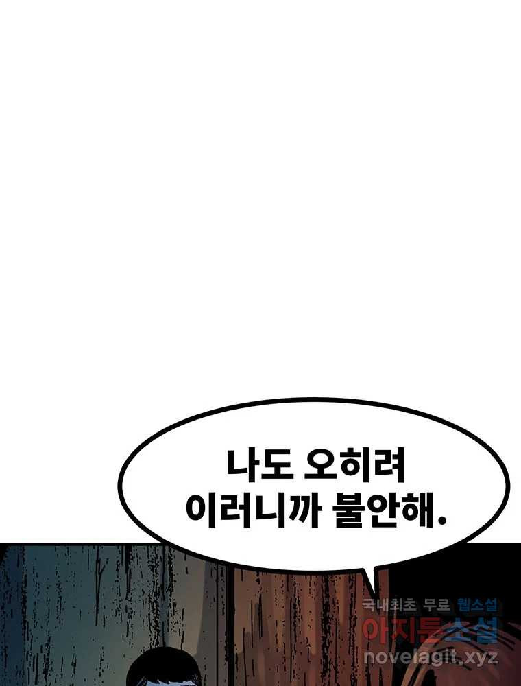 해늘골 49화 - 웹툰 이미지 219