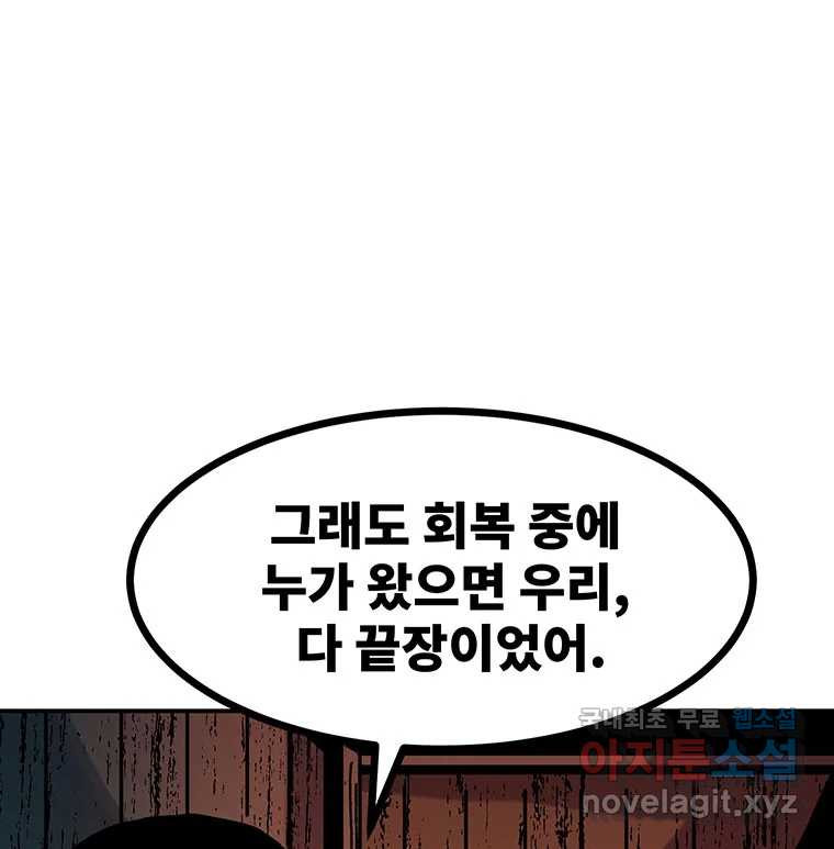 해늘골 49화 - 웹툰 이미지 221