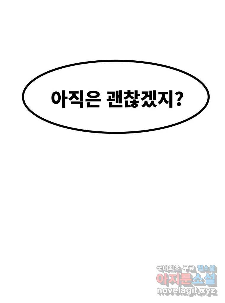 해늘골 49화 - 웹툰 이미지 228