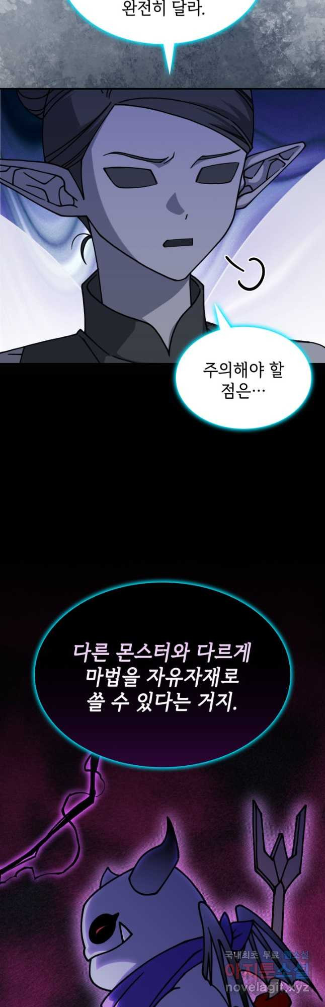 괴물을 부르는 공녀님 50화 - 웹툰 이미지 33