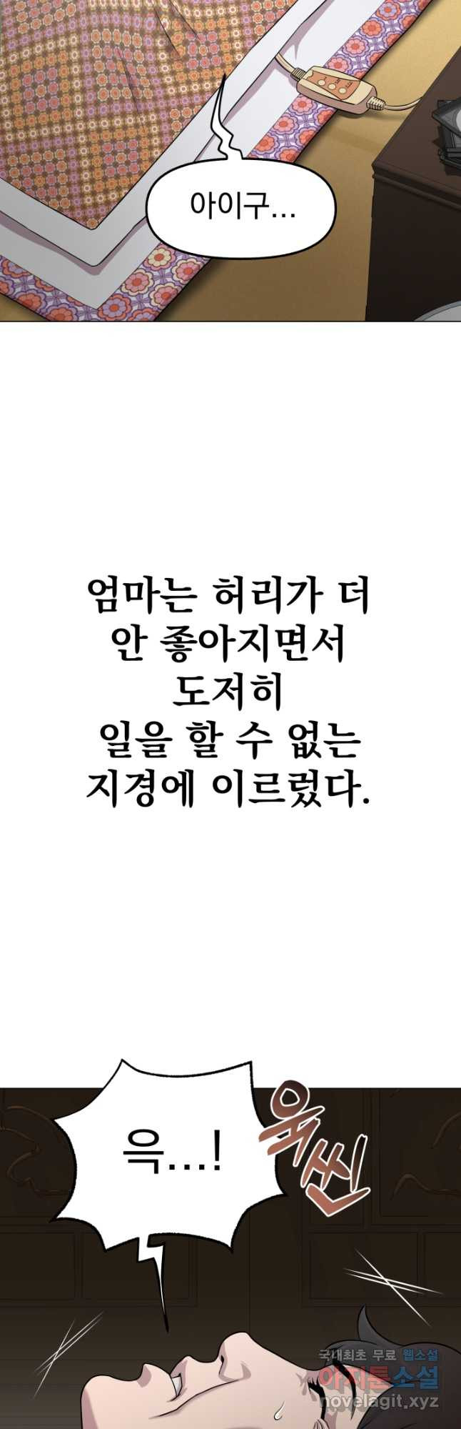 고등신화전 45화 - 웹툰 이미지 50