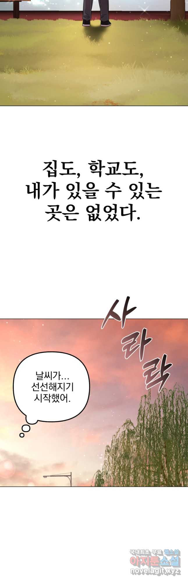 고등신화전 45화 - 웹툰 이미지 55