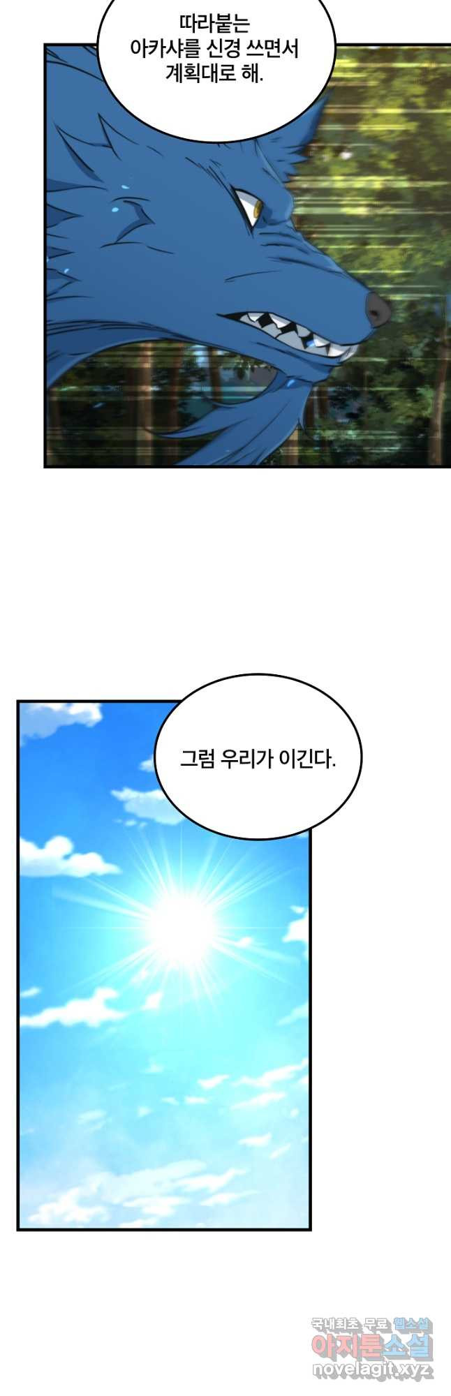 언데드킹 411화 격변 3 - 웹툰 이미지 27