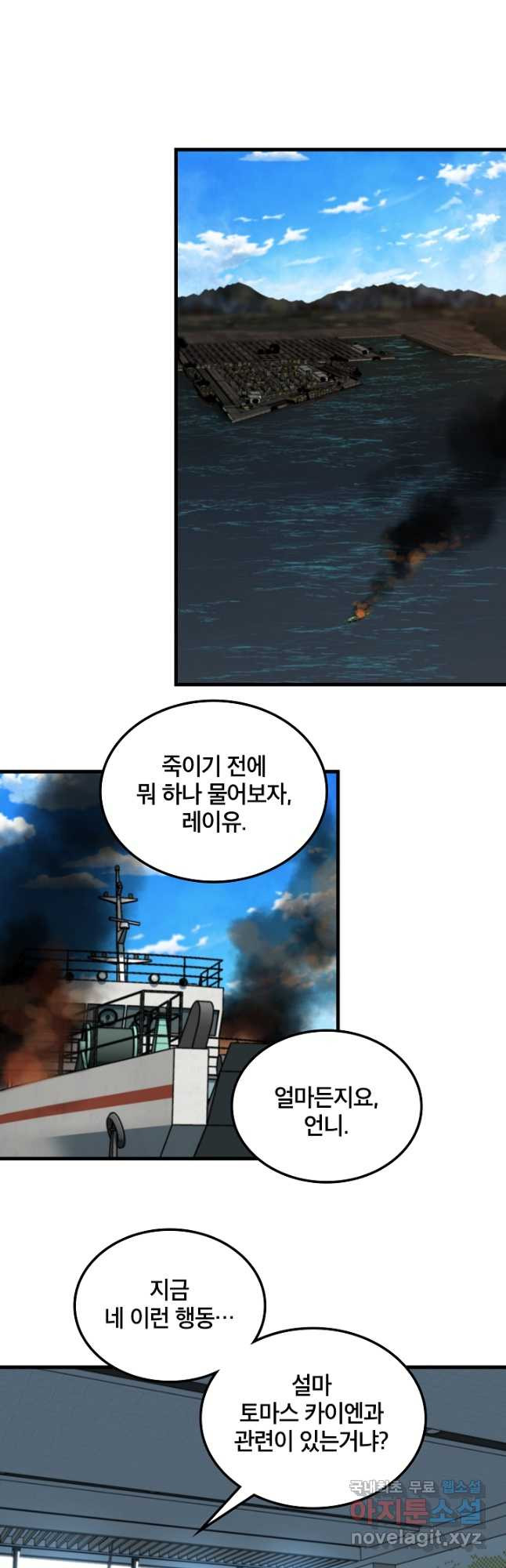 언데드킹 411화 격변 3 - 웹툰 이미지 28