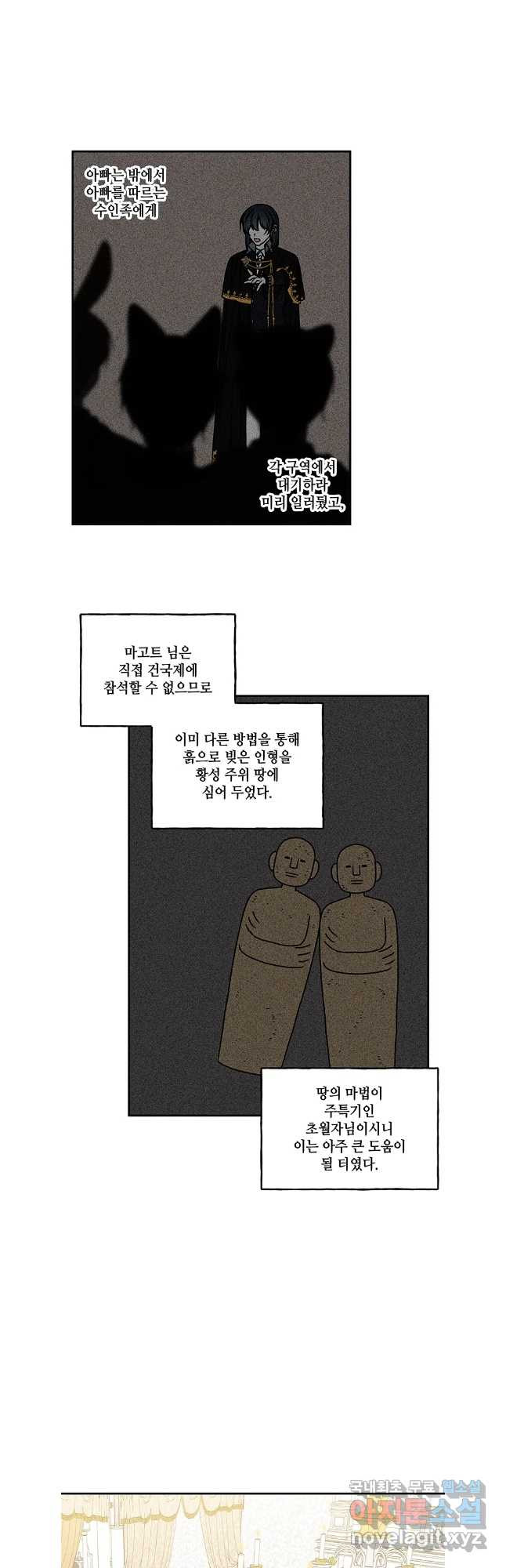 대마법사의 딸 202화 - 웹툰 이미지 32