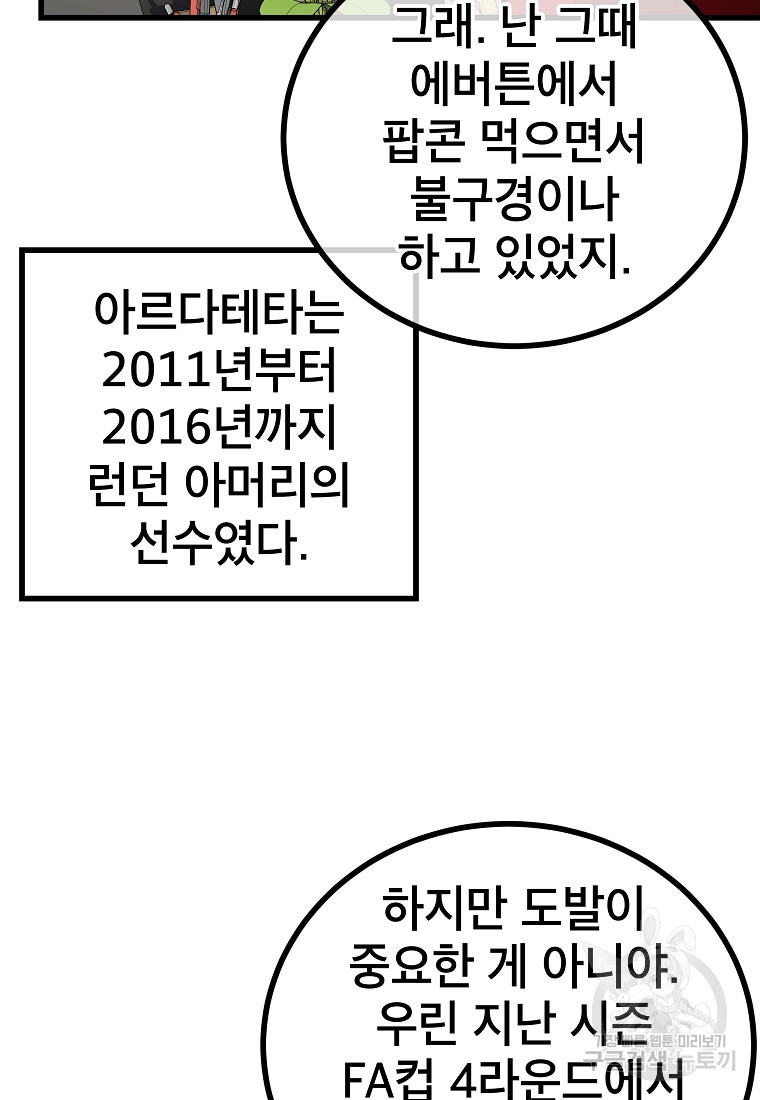 검은 머리 전술 천재 53화 - 웹툰 이미지 16