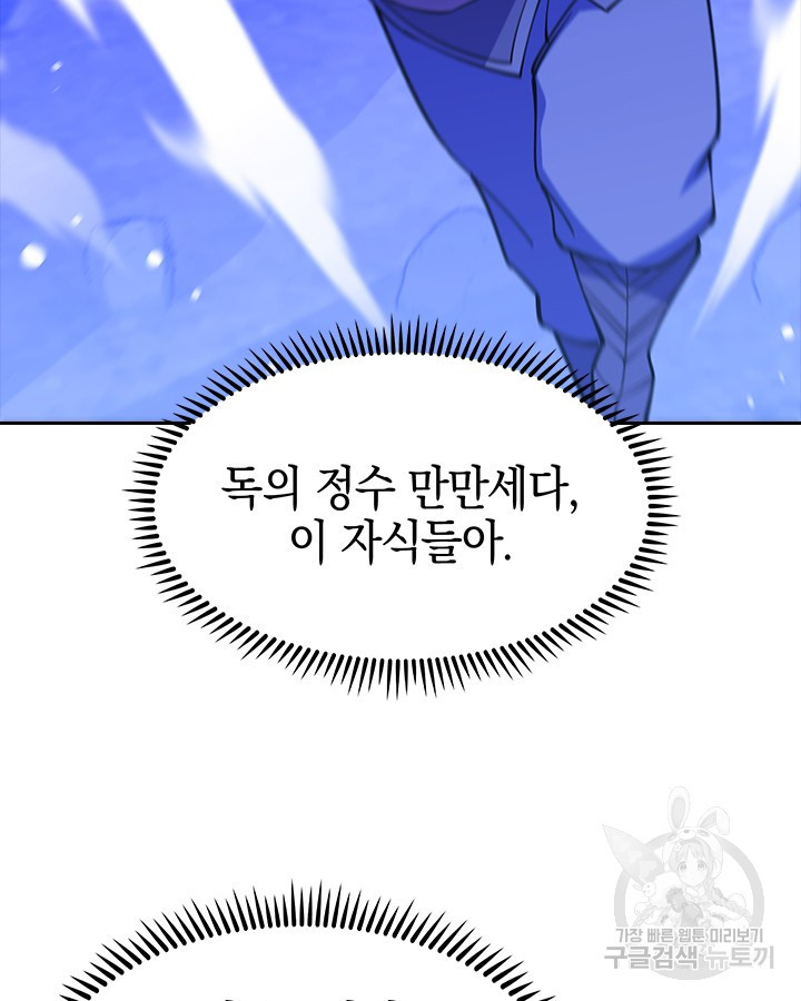 오늘도 훔치러 갑니다 55화 - 웹툰 이미지 59