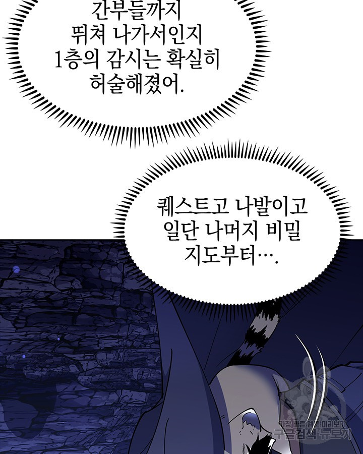 오늘도 훔치러 갑니다 55화 - 웹툰 이미지 60