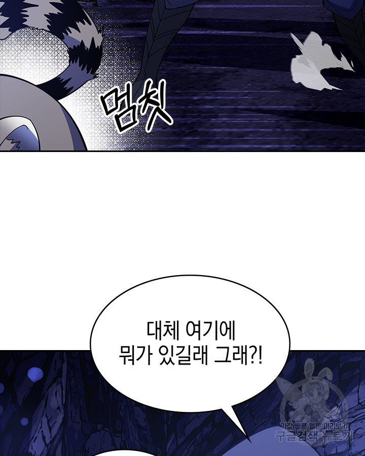 오늘도 훔치러 갑니다 55화 - 웹툰 이미지 67