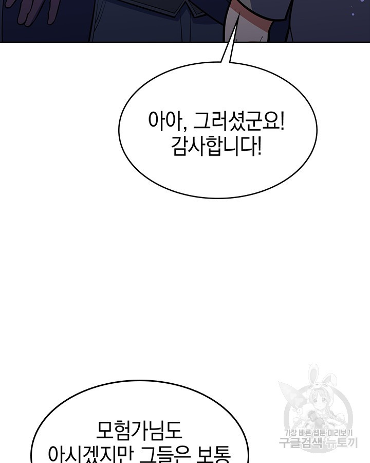 오늘도 훔치러 갑니다 55화 - 웹툰 이미지 79