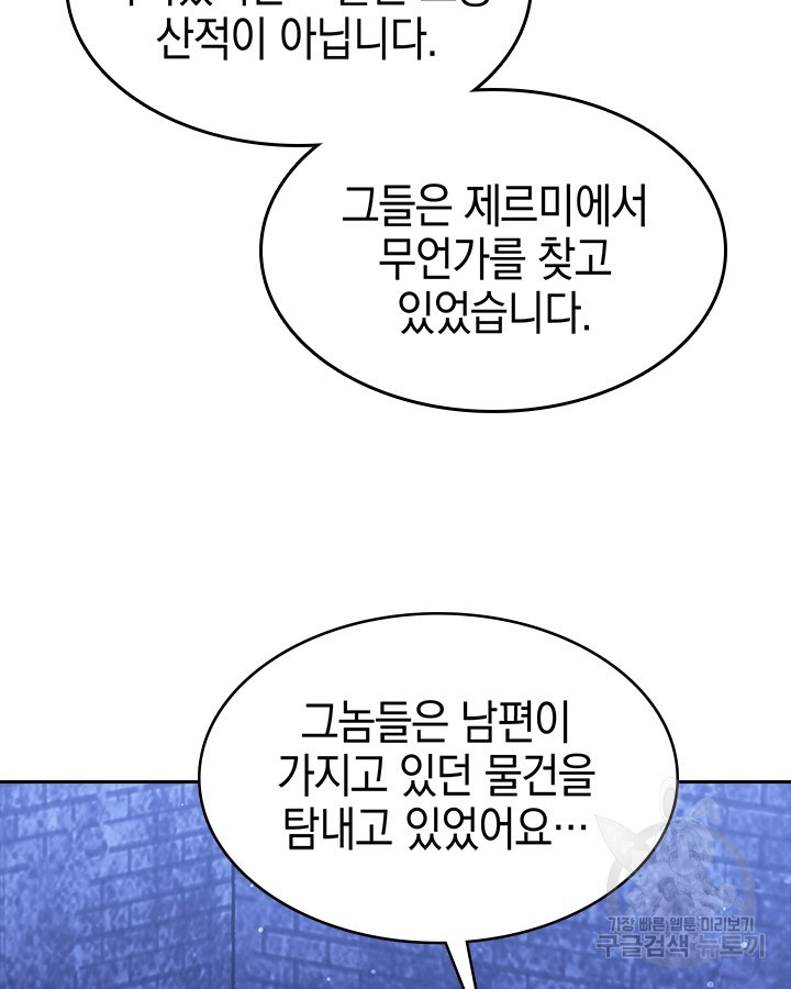 오늘도 훔치러 갑니다 55화 - 웹툰 이미지 80