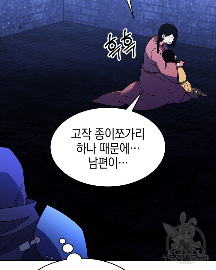 오늘도 훔치러 갑니다 55화 - 웹툰 이미지 81