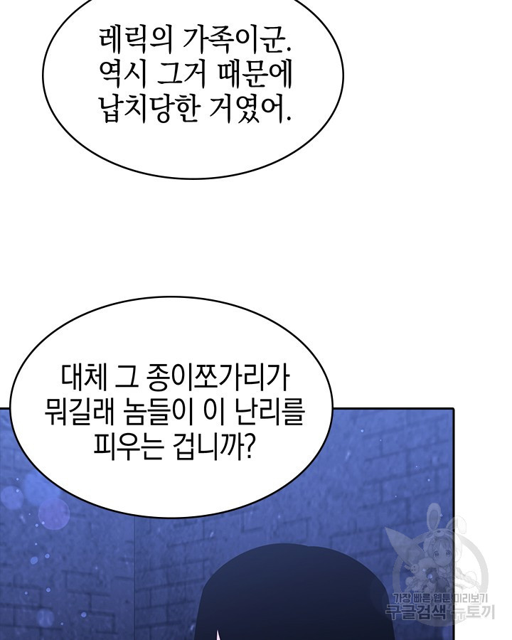 오늘도 훔치러 갑니다 55화 - 웹툰 이미지 82