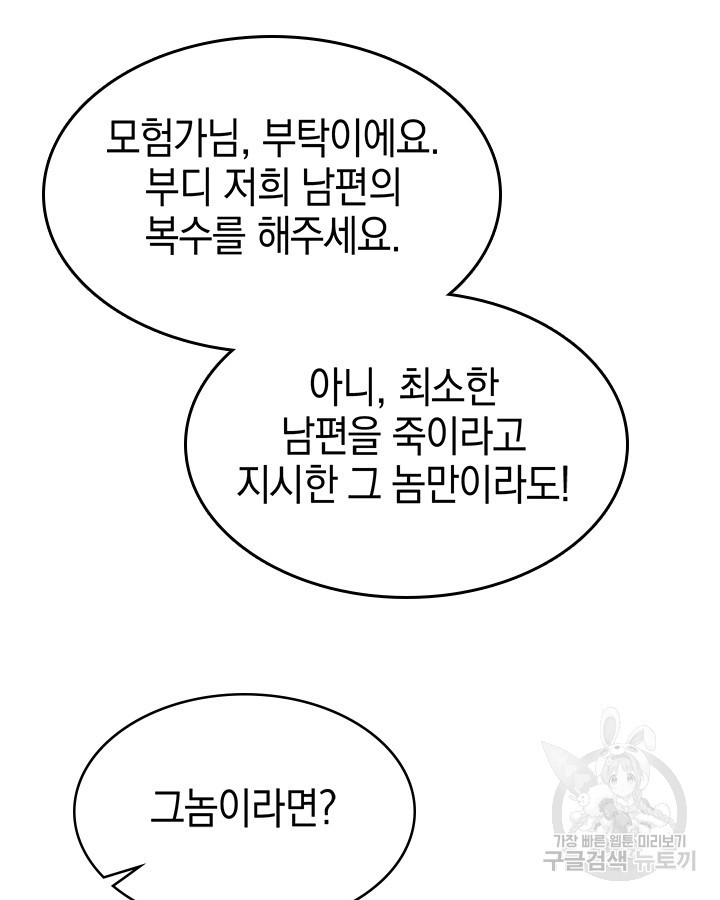 오늘도 훔치러 갑니다 55화 - 웹툰 이미지 84