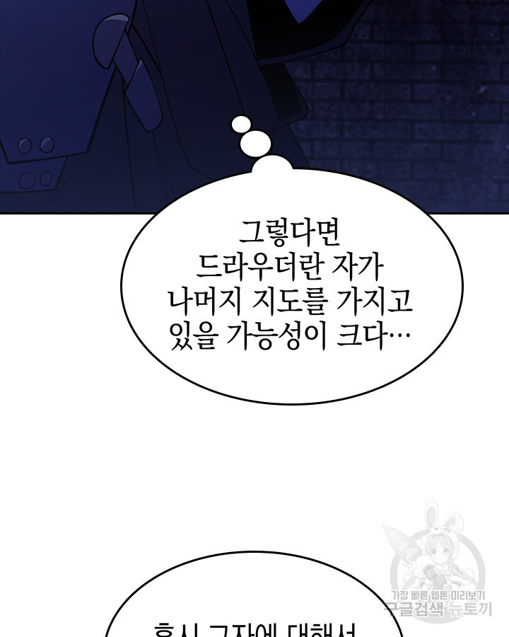 오늘도 훔치러 갑니다 55화 - 웹툰 이미지 86