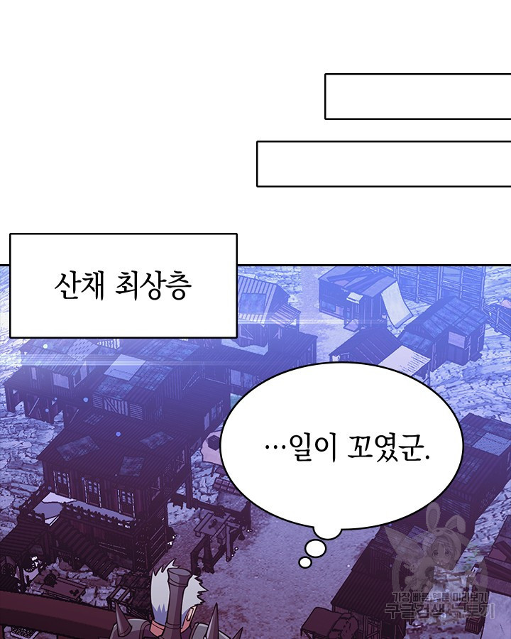 오늘도 훔치러 갑니다 55화 - 웹툰 이미지 88