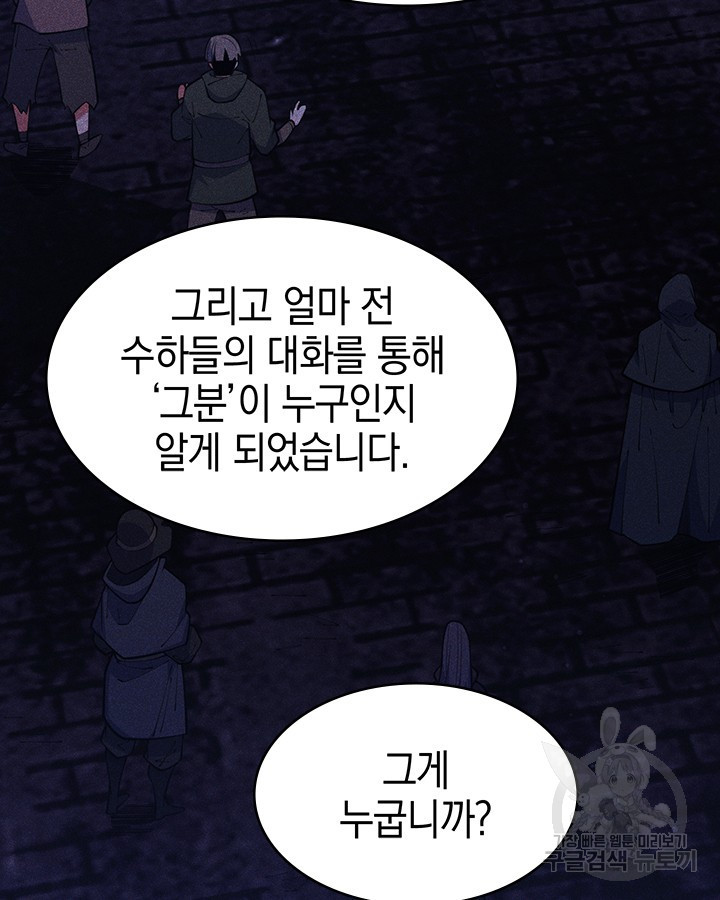 오늘도 훔치러 갑니다 55화 - 웹툰 이미지 102