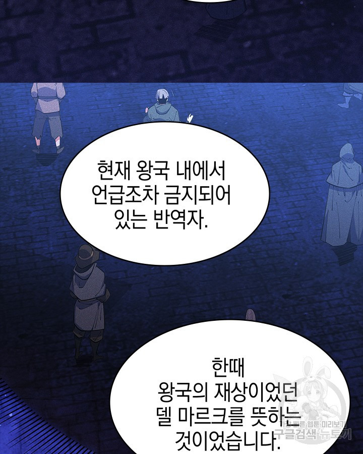 오늘도 훔치러 갑니다 55화 - 웹툰 이미지 103