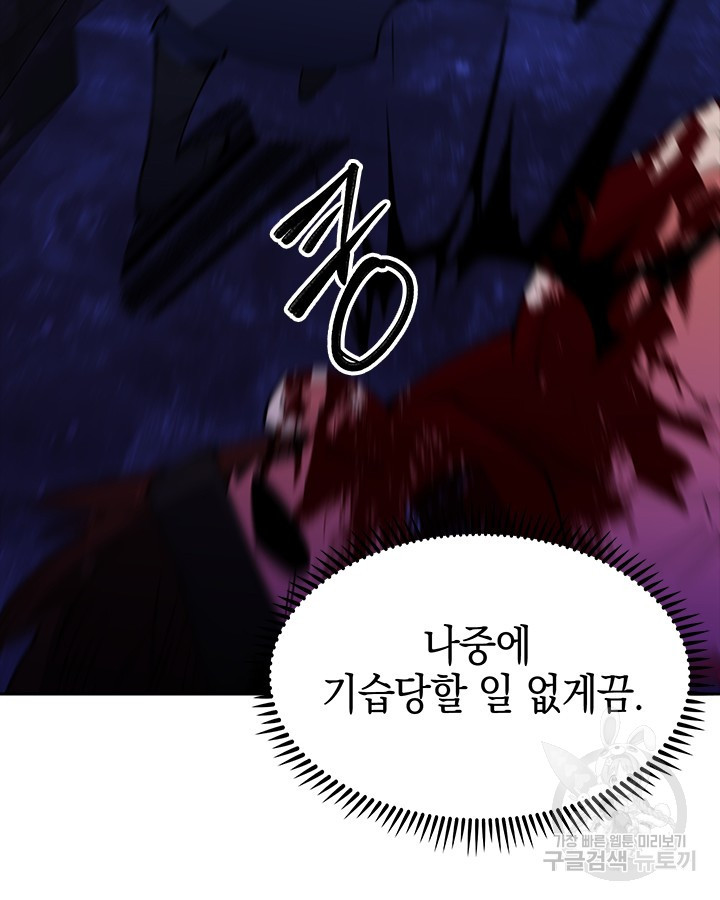 오늘도 훔치러 갑니다 55화 - 웹툰 이미지 111