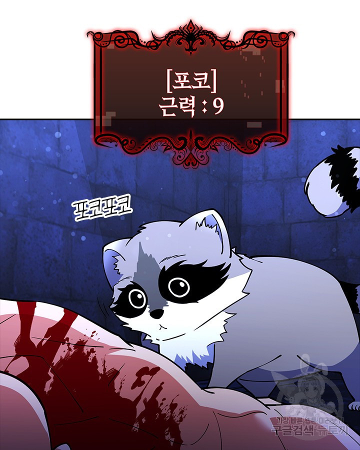 오늘도 훔치러 갑니다 55화 - 웹툰 이미지 133