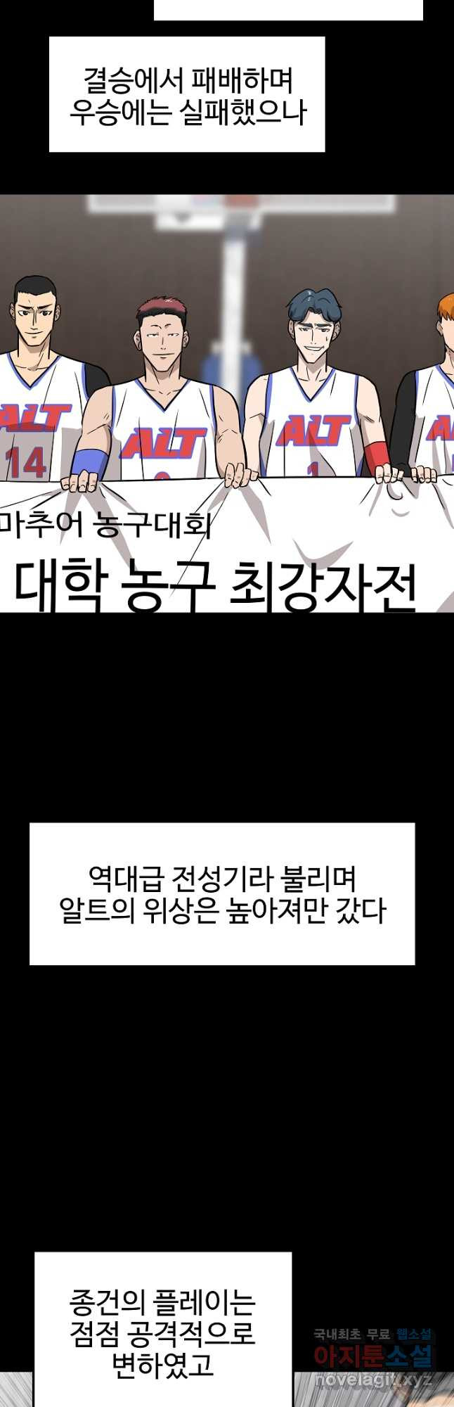 림딩동 3부 53화 이종건(2) - 웹툰 이미지 35