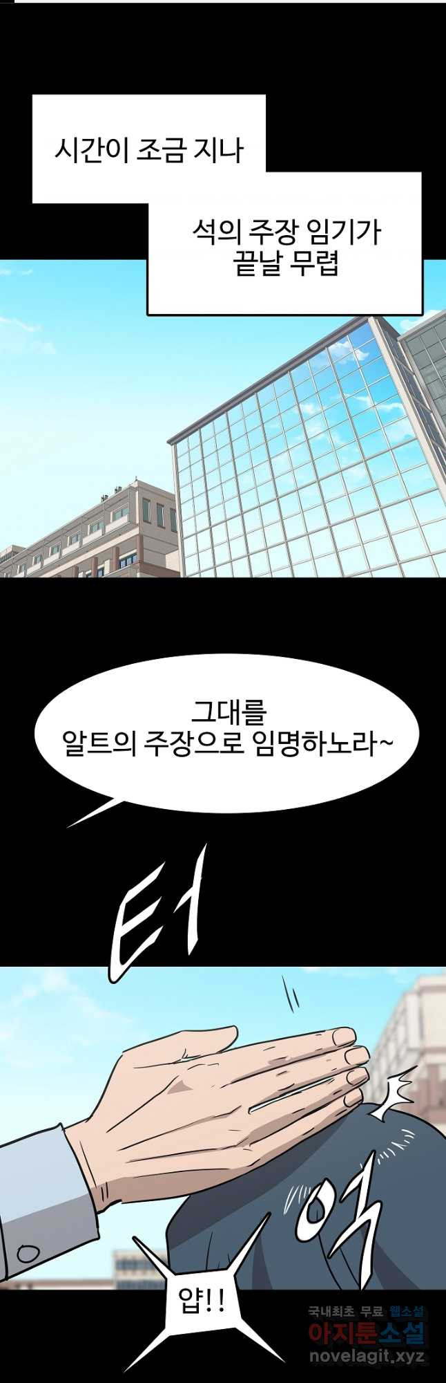 림딩동 3부 54화 이종건(3) - 웹툰 이미지 1