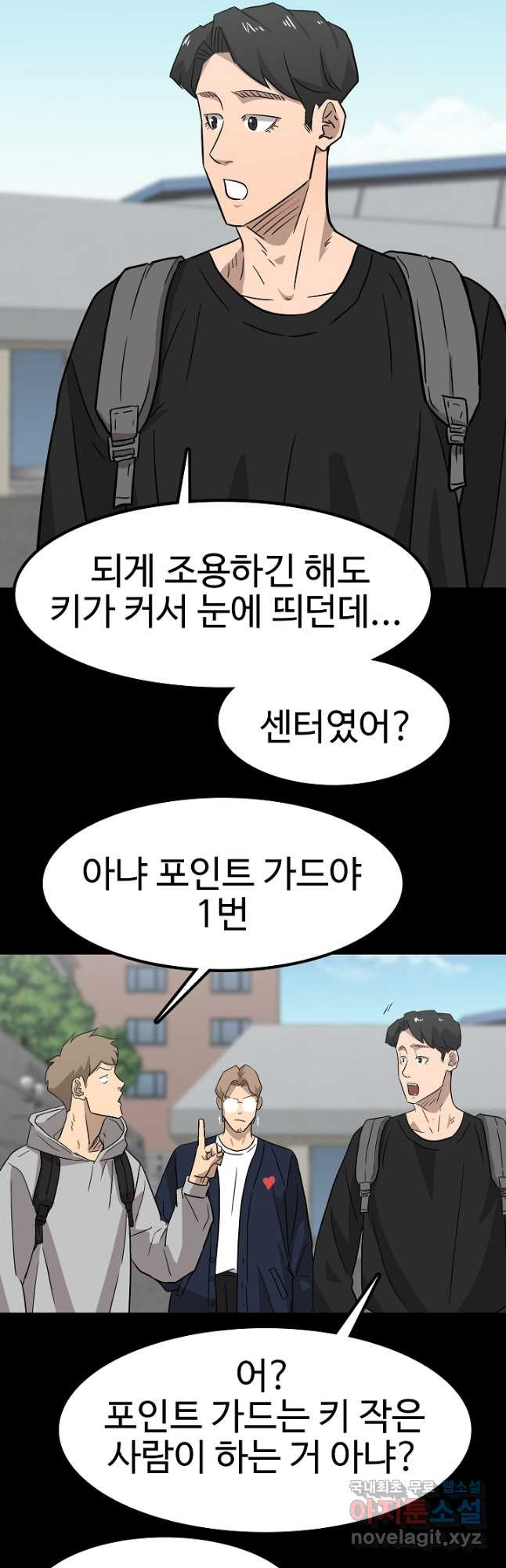 림딩동 3부 54화 이종건(3) - 웹툰 이미지 10