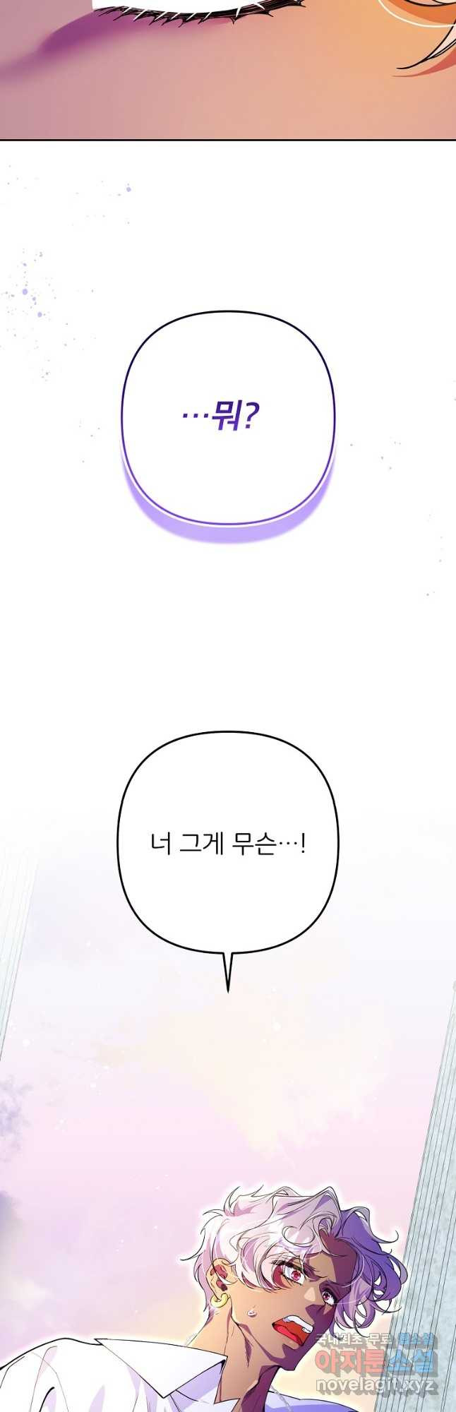 주문을 말해,로즈! 2부 10화 - 웹툰 이미지 46