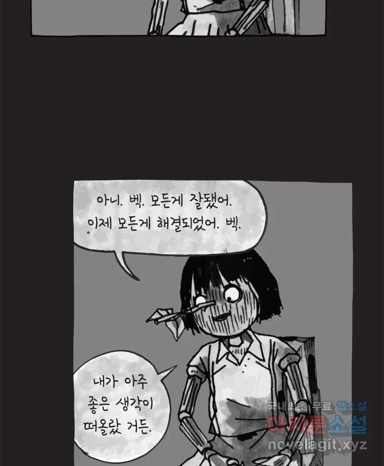 이토록 보통의 442화 체온의 나무(34) - 웹툰 이미지 10