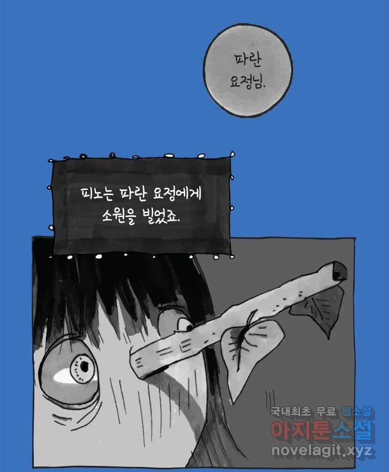 이토록 보통의 442화 체온의 나무(34) - 웹툰 이미지 17