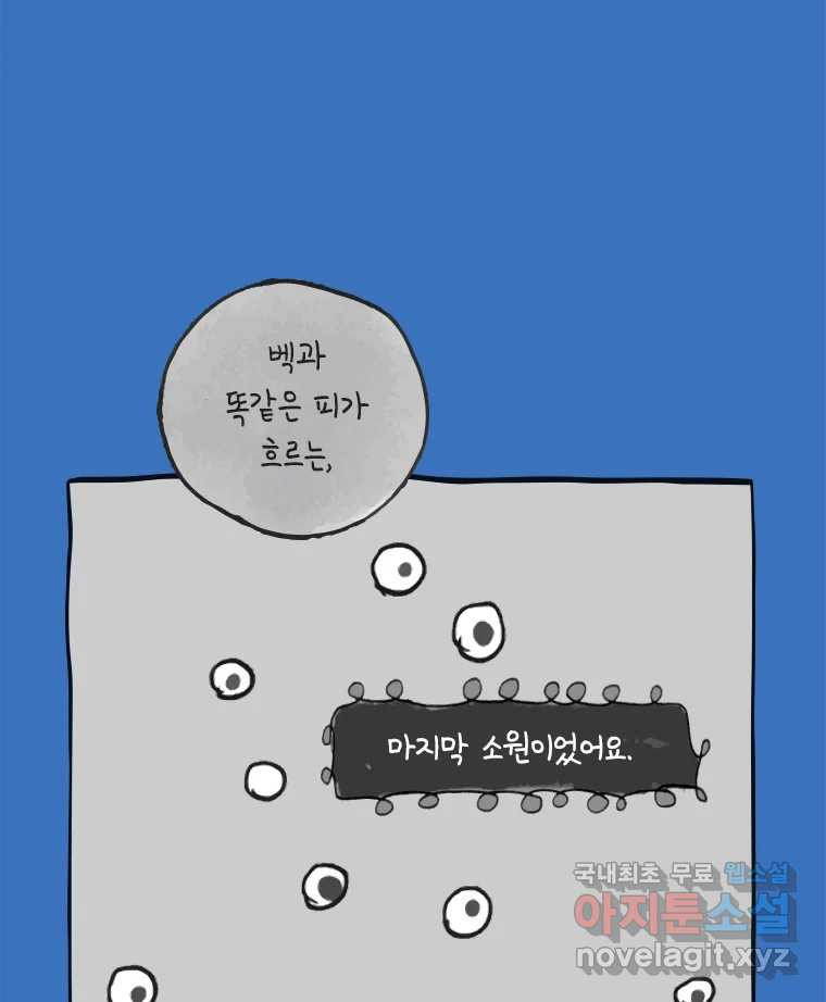 이토록 보통의 442화 체온의 나무(34) - 웹툰 이미지 18