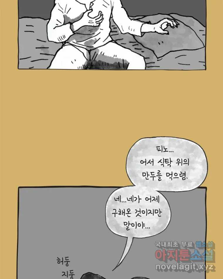 이토록 보통의 443화 체온의 나무(35) - 웹툰 이미지 12