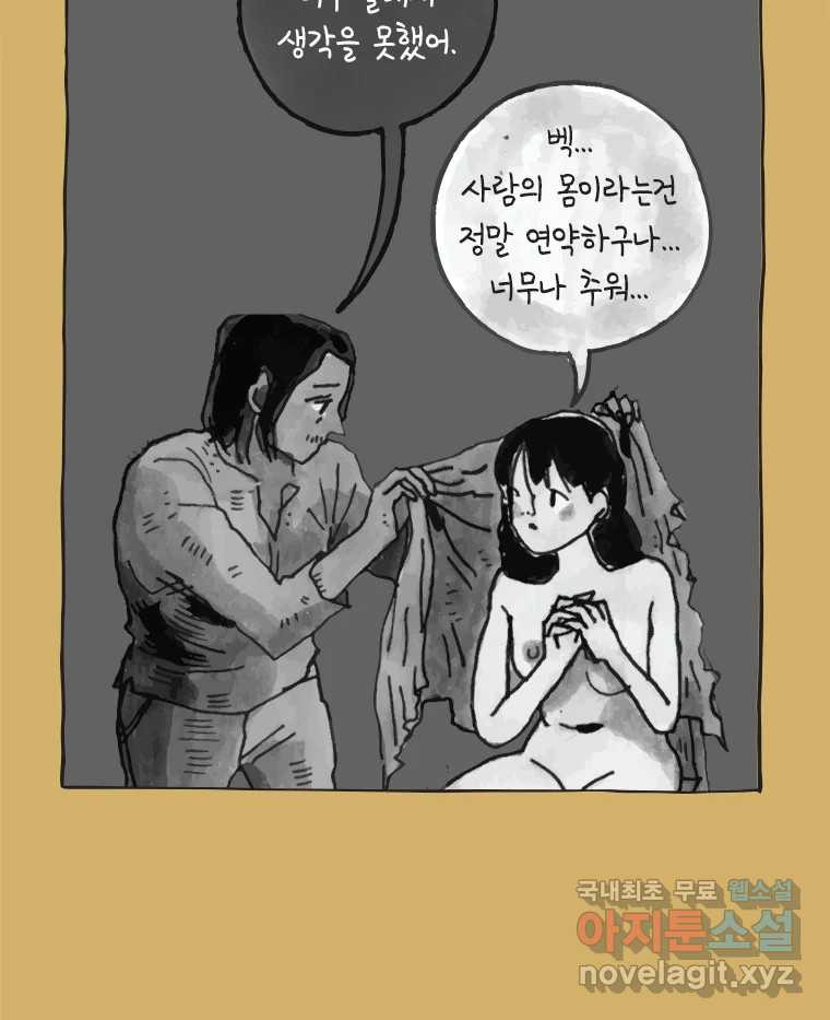 이토록 보통의 443화 체온의 나무(35) - 웹툰 이미지 22