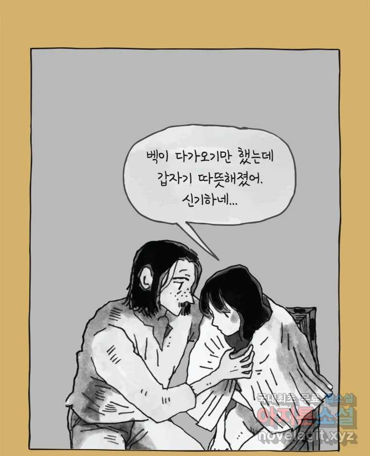 이토록 보통의 443화 체온의 나무(35) - 웹툰 이미지 24