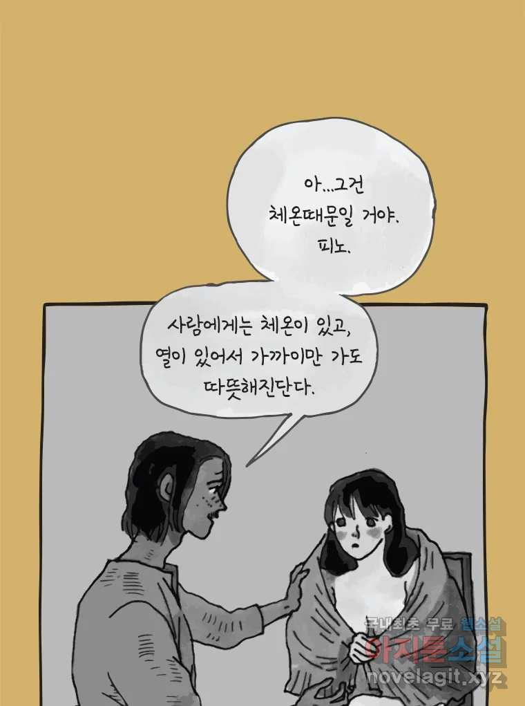 이토록 보통의 443화 체온의 나무(35) - 웹툰 이미지 25