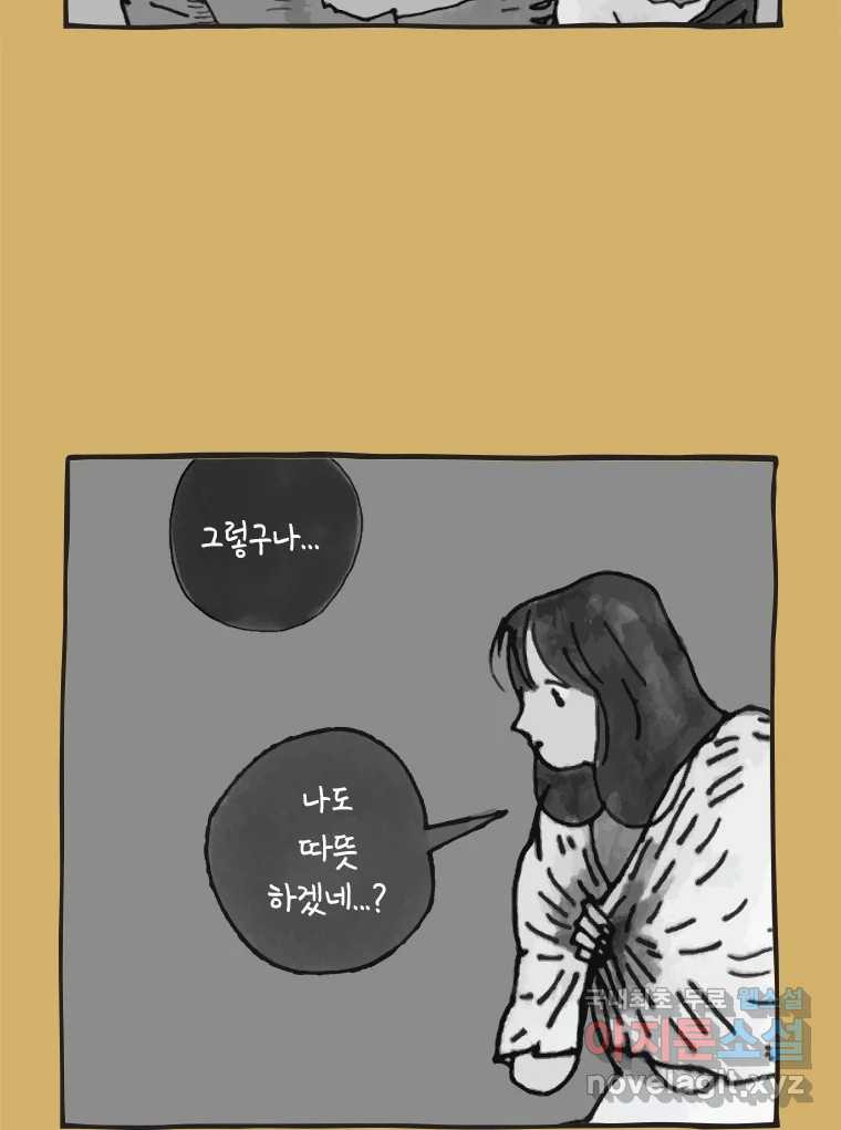 이토록 보통의 443화 체온의 나무(35) - 웹툰 이미지 26