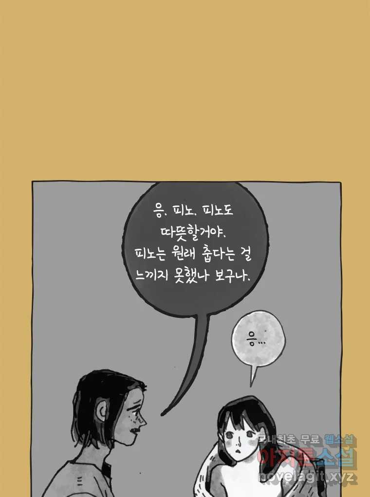 이토록 보통의 443화 체온의 나무(35) - 웹툰 이미지 27