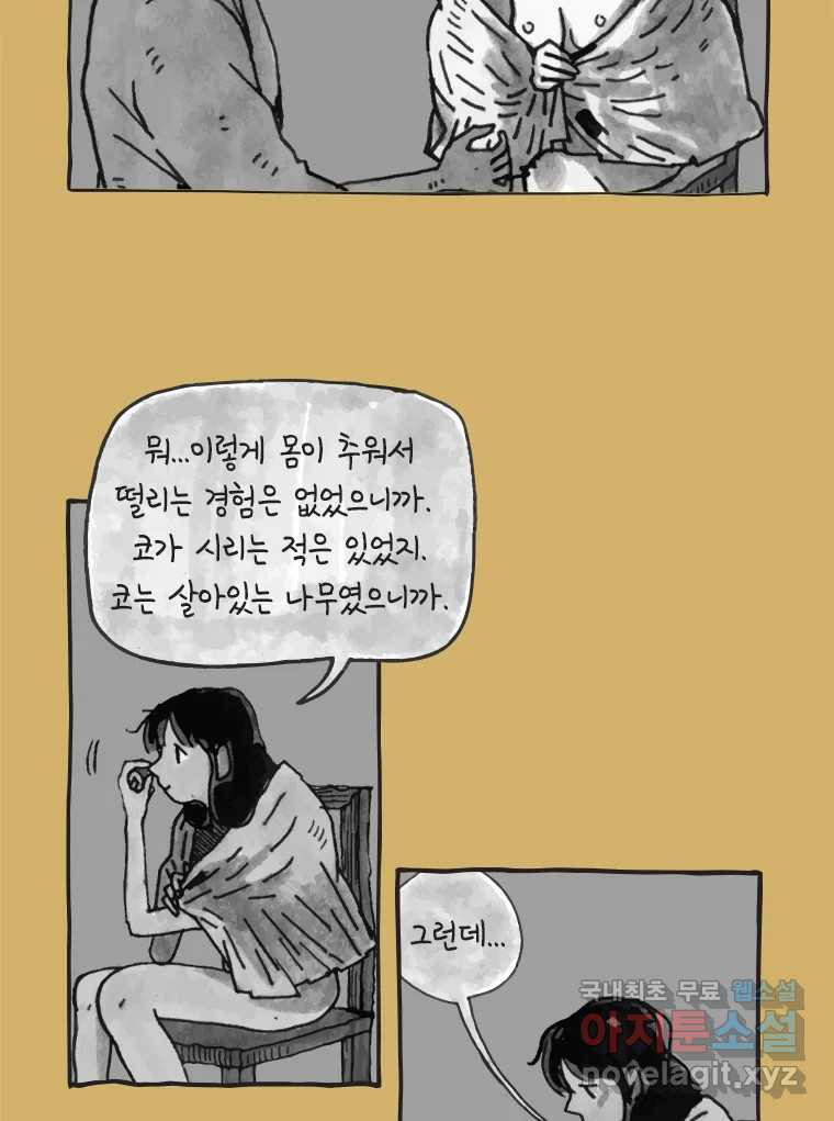 이토록 보통의 443화 체온의 나무(35) - 웹툰 이미지 28