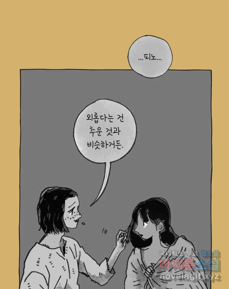 이토록 보통의 443화 체온의 나무(35) - 웹툰 이미지 33