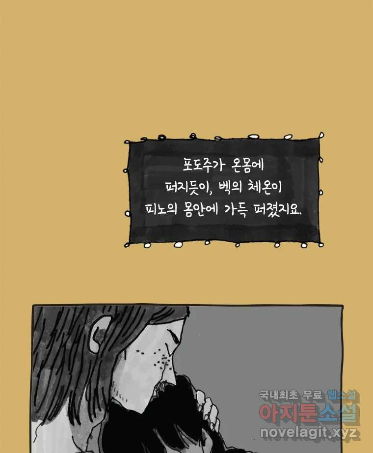 이토록 보통의 443화 체온의 나무(35) - 웹툰 이미지 43