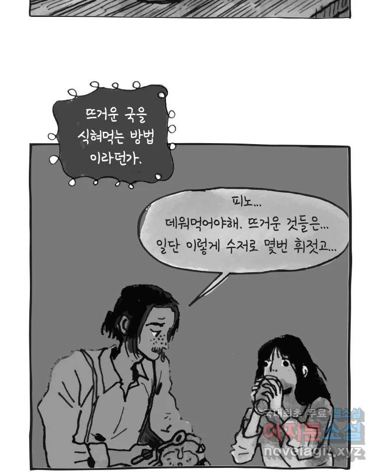 이토록 보통의 443화 체온의 나무(35) - 웹툰 이미지 53