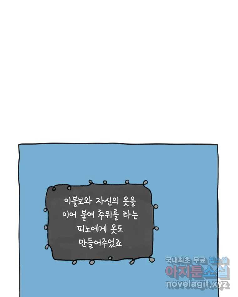 이토록 보통의 443화 체온의 나무(35) - 웹툰 이미지 56