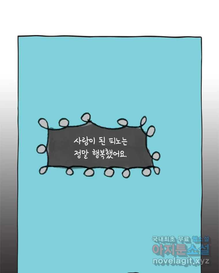 이토록 보통의 443화 체온의 나무(35) - 웹툰 이미지 60