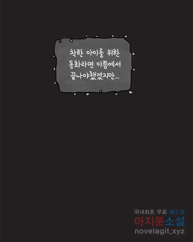 이토록 보통의 443화 체온의 나무(35) - 웹툰 이미지 64