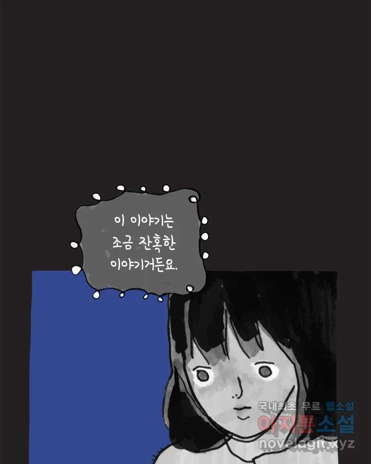 이토록 보통의 443화 체온의 나무(35) - 웹툰 이미지 65