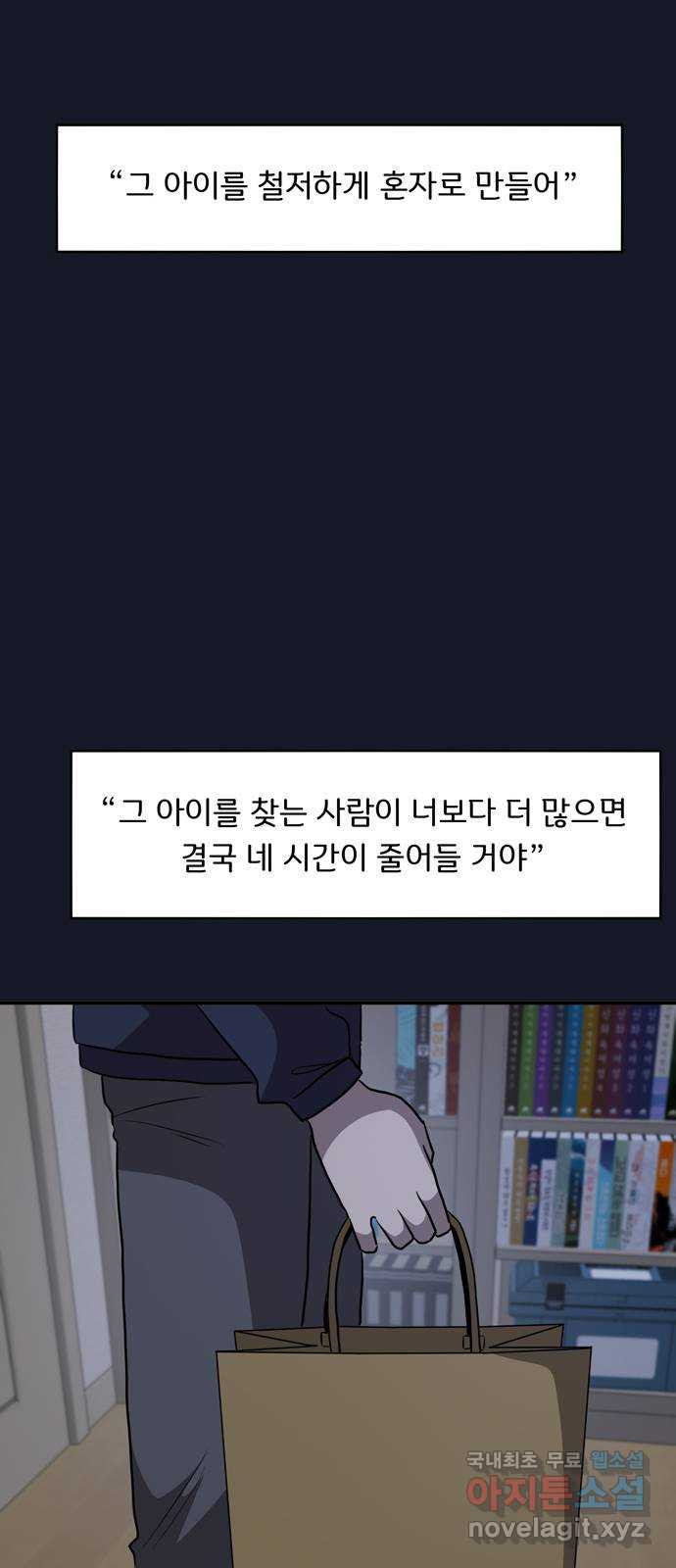 그림자 잡기 55화 하얀 안개꽃 (11) - 웹툰 이미지 18