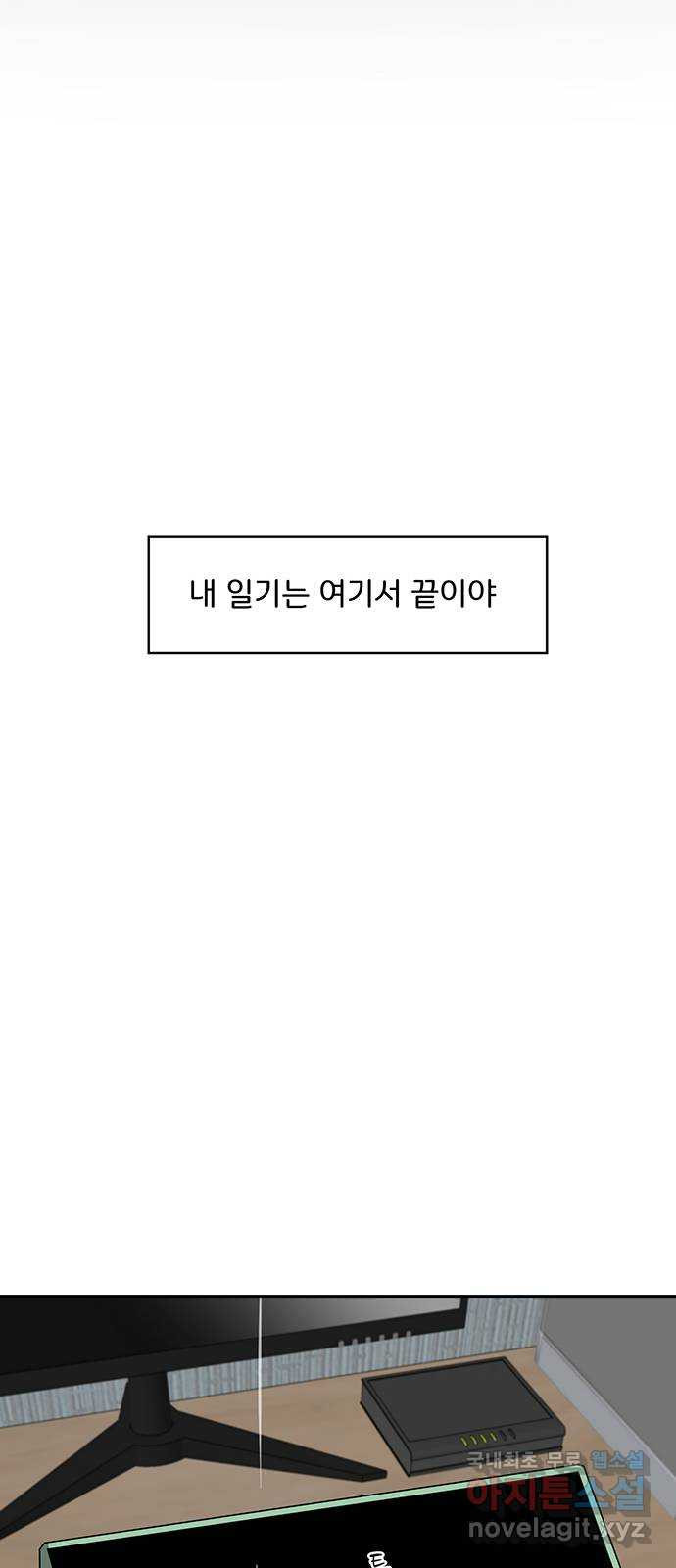 그림자 잡기 55화 하얀 안개꽃 (11) - 웹툰 이미지 30