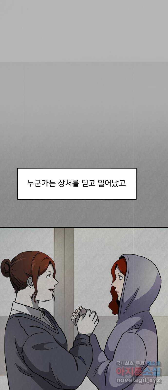 그림자 잡기 55화 하얀 안개꽃 (11) - 웹툰 이미지 48