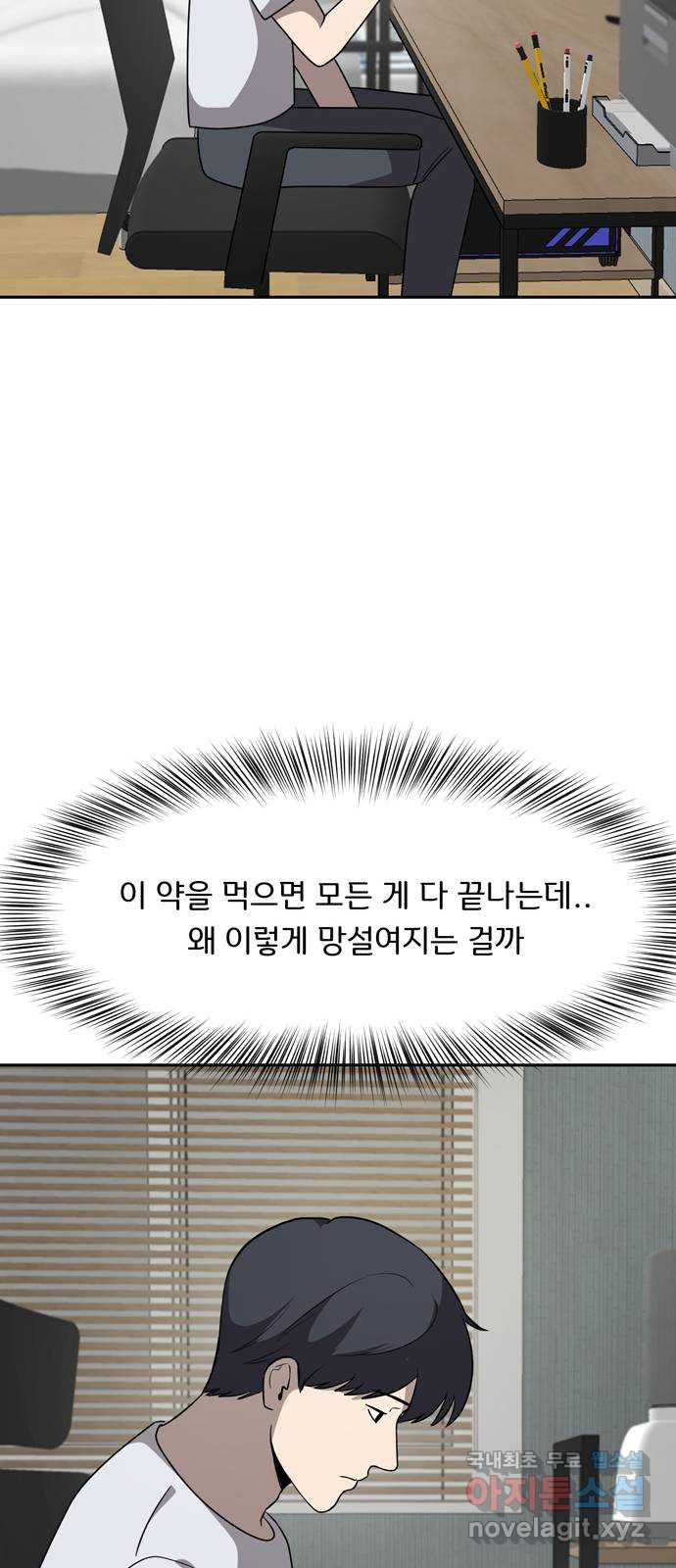 그림자 잡기 55화 하얀 안개꽃 (11) - 웹툰 이미지 57