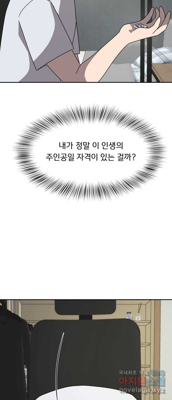 그림자 잡기 55화 하얀 안개꽃 (11) - 웹툰 이미지 58